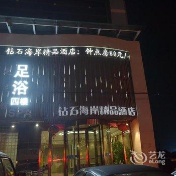 常州钻石海岸精品酒店酒店提供图片