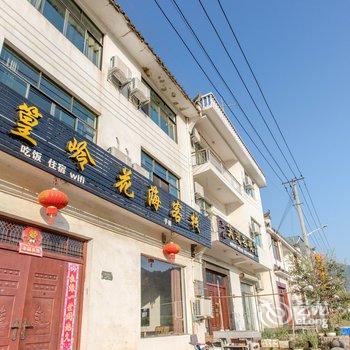 婺源篁岭花海客栈酒店提供图片