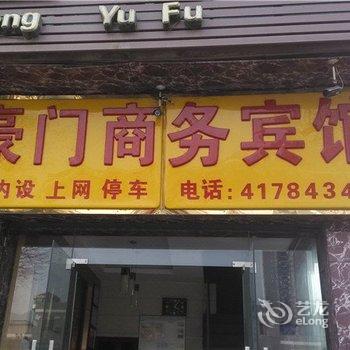 璧山豪门商务宾馆酒店提供图片