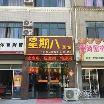 泰兴黄桥镇星期八宾馆酒店提供图片