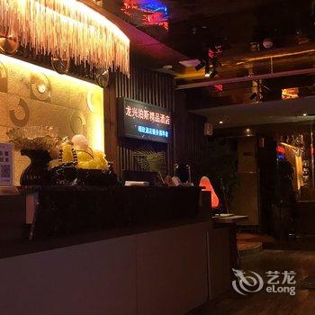 深圳泊斯精品酒店酒店提供图片