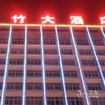 洛宁紫竹大酒店酒店提供图片