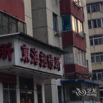 大连东海招待所