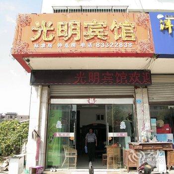 兴化光明宾馆酒店提供图片