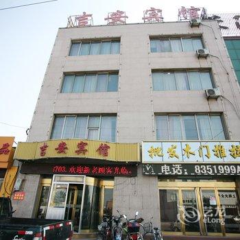 原平吉安宾馆酒店提供图片