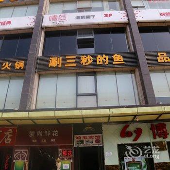 西安百合快捷酒店