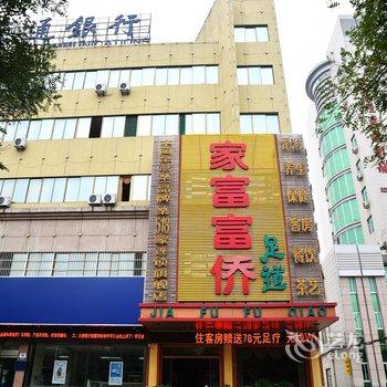 肥城家富富侨商务宾馆酒店提供图片