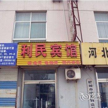 肥城市利民宾馆酒店提供图片