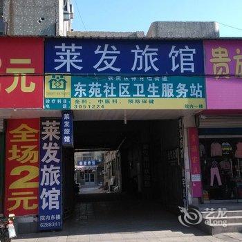 淄博莱发旅馆酒店提供图片