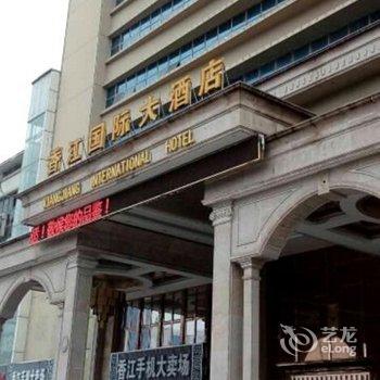 盱眙源之岭香江国际大酒店酒店提供图片