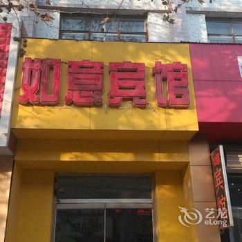 庆云如意宾馆酒店提供图片