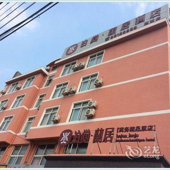 上海泊覺·蘭居商务精品酒店