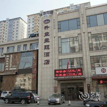 大连升益主题酒店