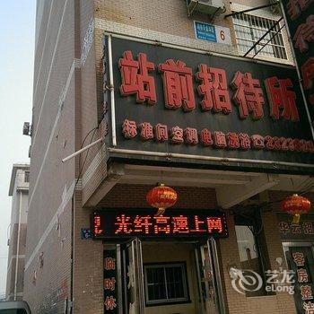 绥中站前招待所酒店提供图片