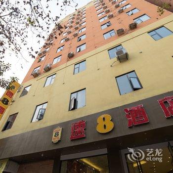 速8酒店(南充铁道大厦店)酒店提供图片