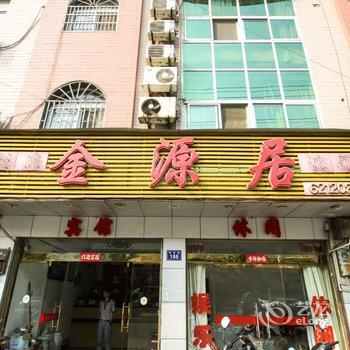 桐城金源居宾馆酒店提供图片