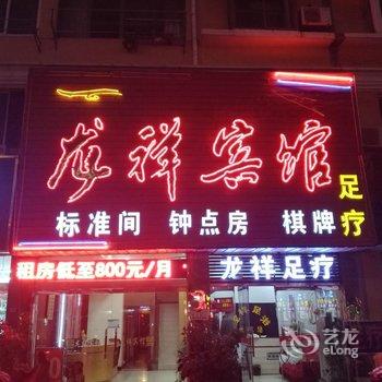 盱眙龙祥宾馆酒店提供图片