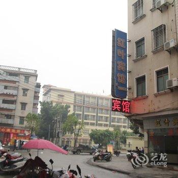 阳春红叶宾馆汽车总站店