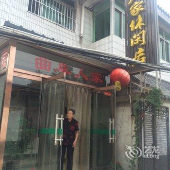 曲阜人家休闲居酒店提供图片