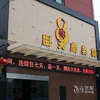 上海8天商务宾馆