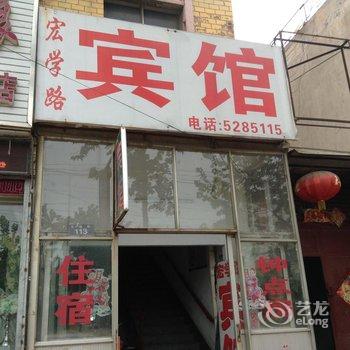 枣庄宏学路宾馆酒店提供图片