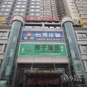 西安君临温泉大酒店酒店提供图片