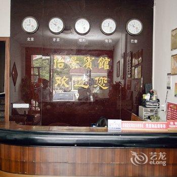 松阳怡景宾馆酒店提供图片