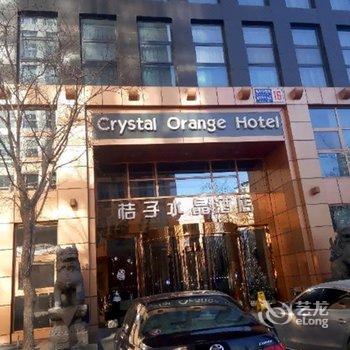 桔子水晶酒店(北京总部基地店)酒店提供图片