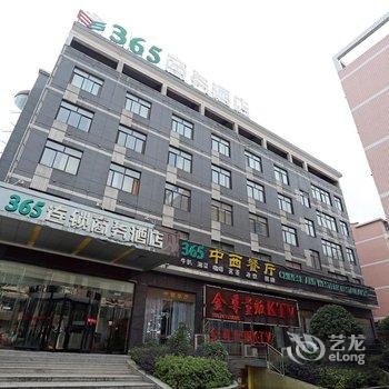 浏阳洞阳365连锁商务酒店
