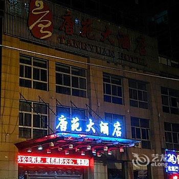 赣州唐苑大酒店酒店提供图片