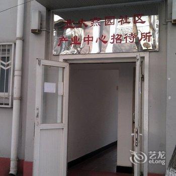 北大燕园一鸣学生公寓