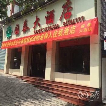 奉节国泰大酒店酒店提供图片