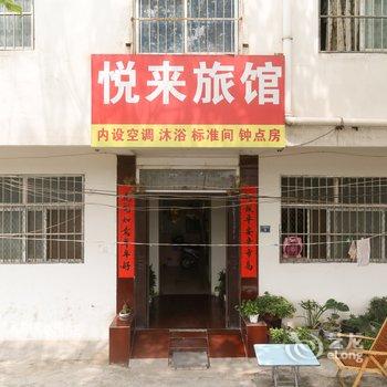 洛阳悦来旅馆酒店提供图片