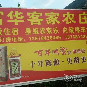 贺州富华客家农庄酒店提供图片