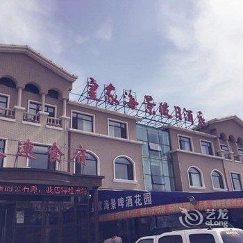 大连皇家海景假日酒店酒店提供图片