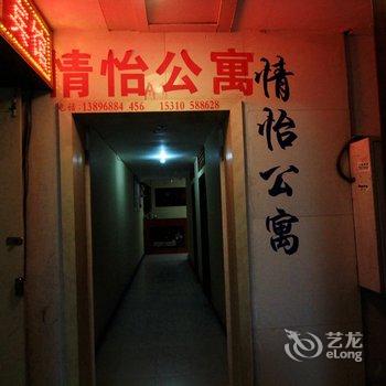 彭水情怡公寓酒店提供图片