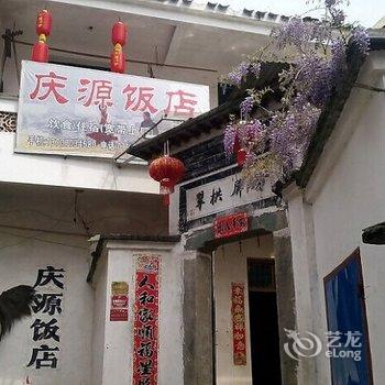 婺源庆源饭店酒店提供图片