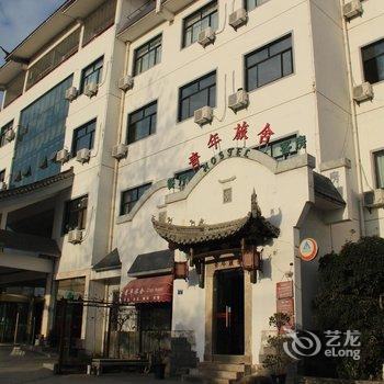 黄山昆仑国际青年旅舍(齐云大道店)酒店提供图片