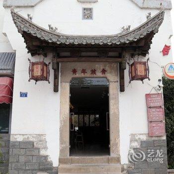 黄山昆仑国际青年旅舍(齐云大道店)酒店提供图片