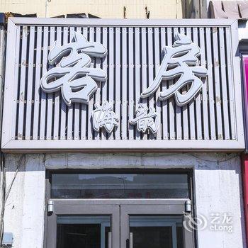 大连海韵客舍