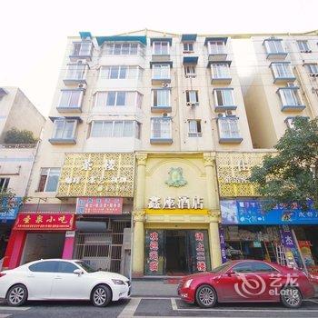 乐山犍为鑫座酒店酒店提供图片