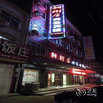 南漳桐树店宾馆