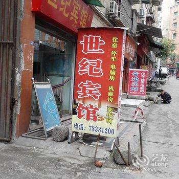 石柱世纪宾馆酒店提供图片