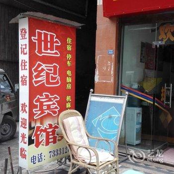 石柱世纪宾馆酒店提供图片