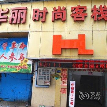 武汉华丽时尚客栈
