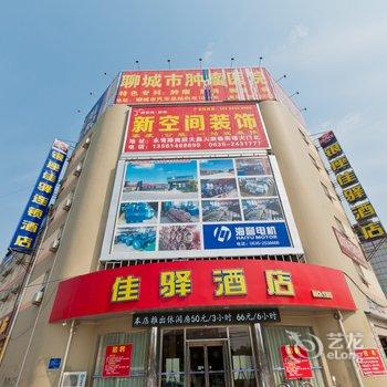 如家联盟-华驿酒店(临清长途汽车站店)酒店提供图片