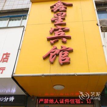 太和鑫星宾馆酒店提供图片