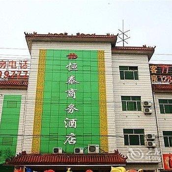 泗水恒泰商务酒店酒店提供图片