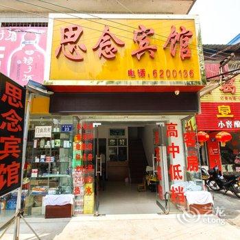 桐城思念宾馆酒店提供图片