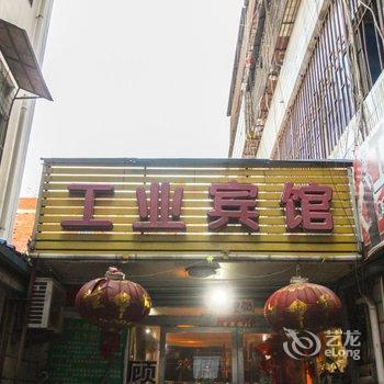 太和工业宾馆酒店提供图片